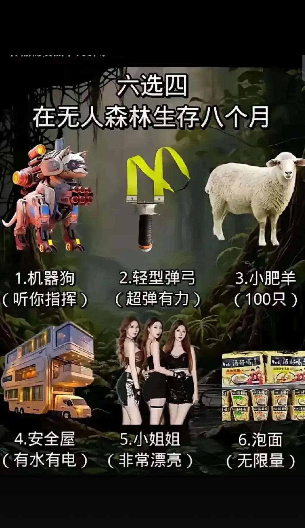 生存八个月   你怎么选？？？？