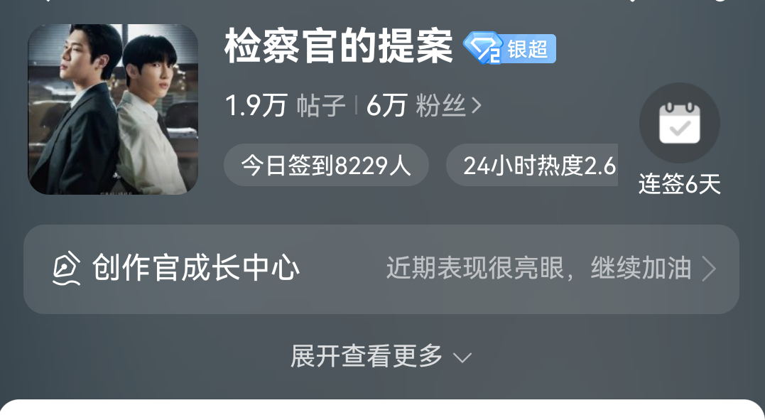 卧槽检察官已经6w粉了，近期播出的hdl剧超粉丝加起来也没这个多 