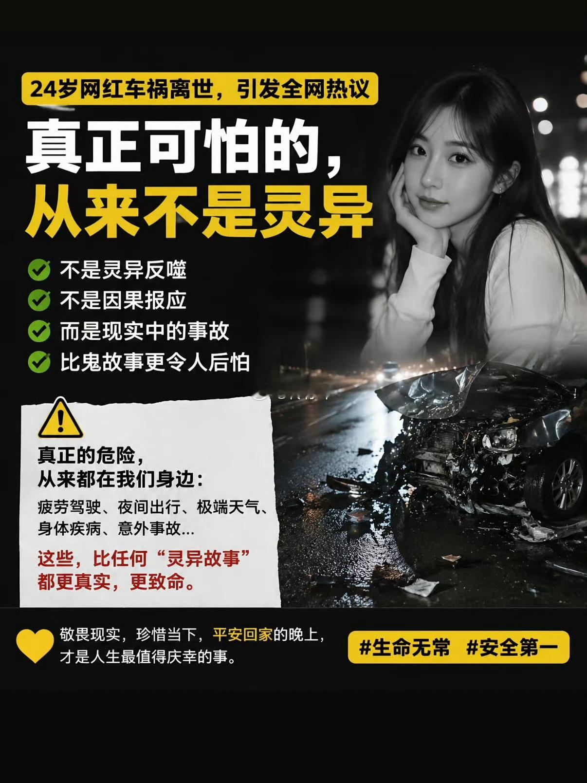 24岁灵异探险博主姜小柔车祸离世，亲友恳请停止揣测。愿逝者安息，不打扰是最好的告