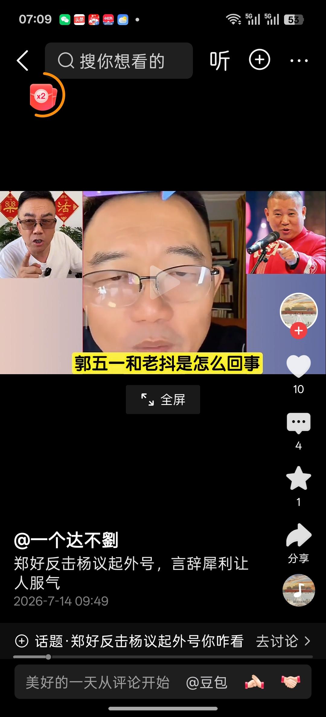 刚刚看到一位网友转发大泥直播视频，视频中大泥在回答网友“郭五一和老抖是怎么回事”