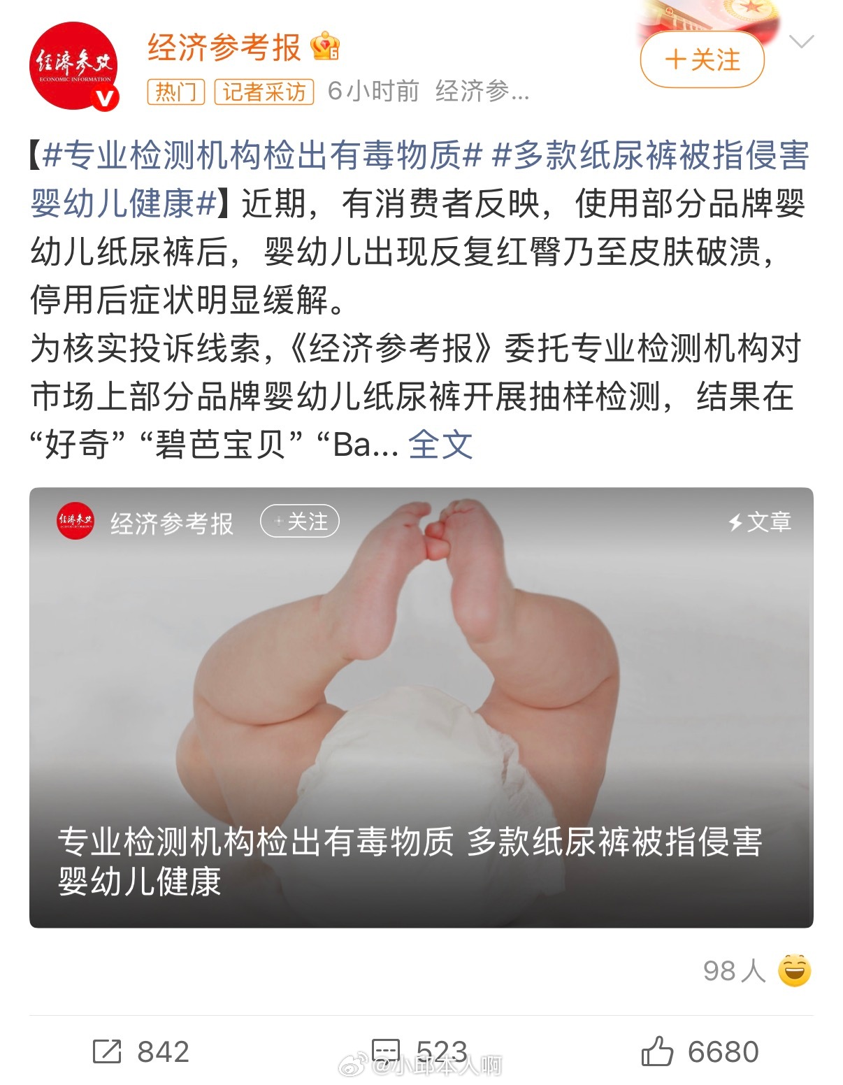 纸尿裤 有毒最近有不少家长吐槽，说自家宝宝用了某些牌子的纸尿裤后，屁股总是反反复