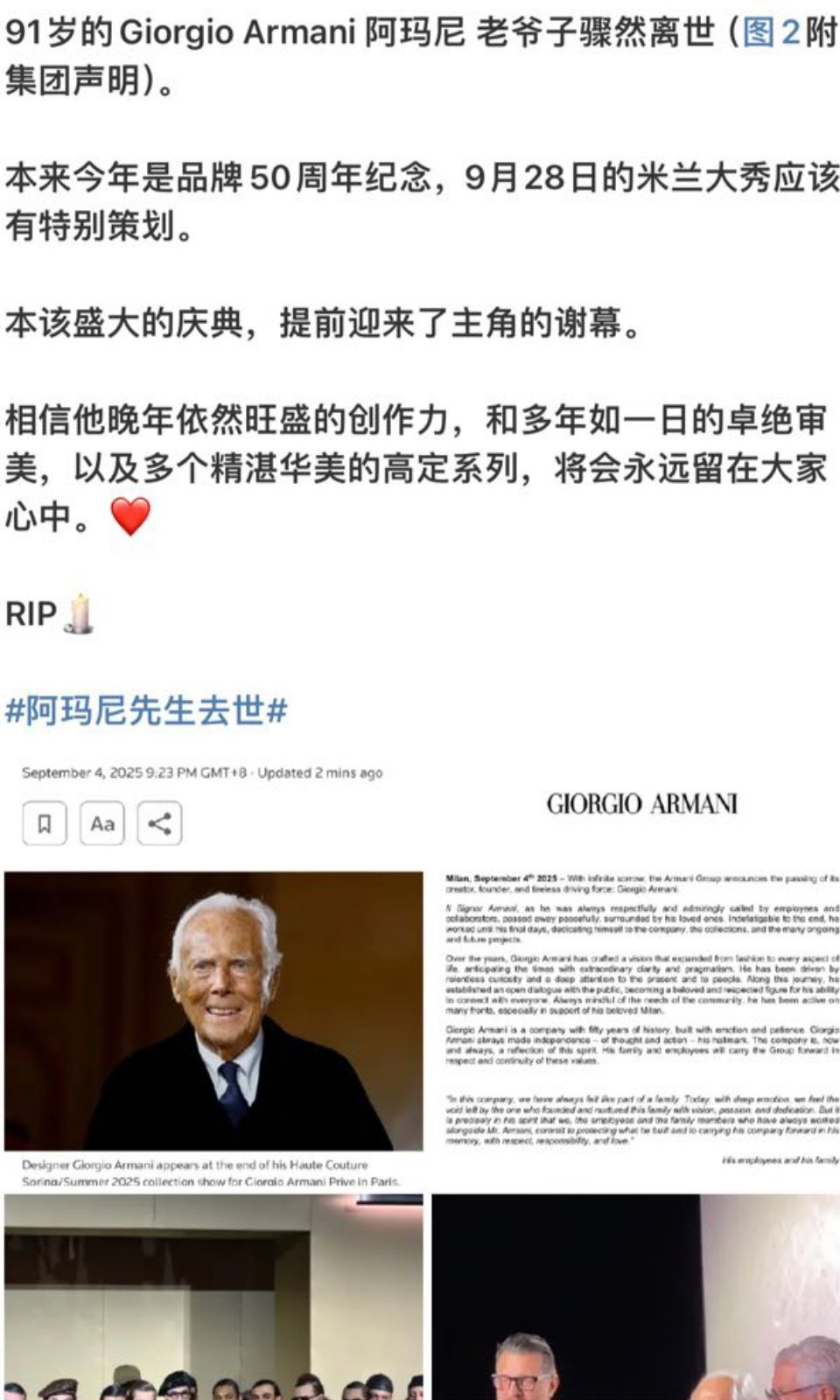阿玛尼先生去世了，享年91岁！阿玛尼直播阿玛尼先生去世 ​​​