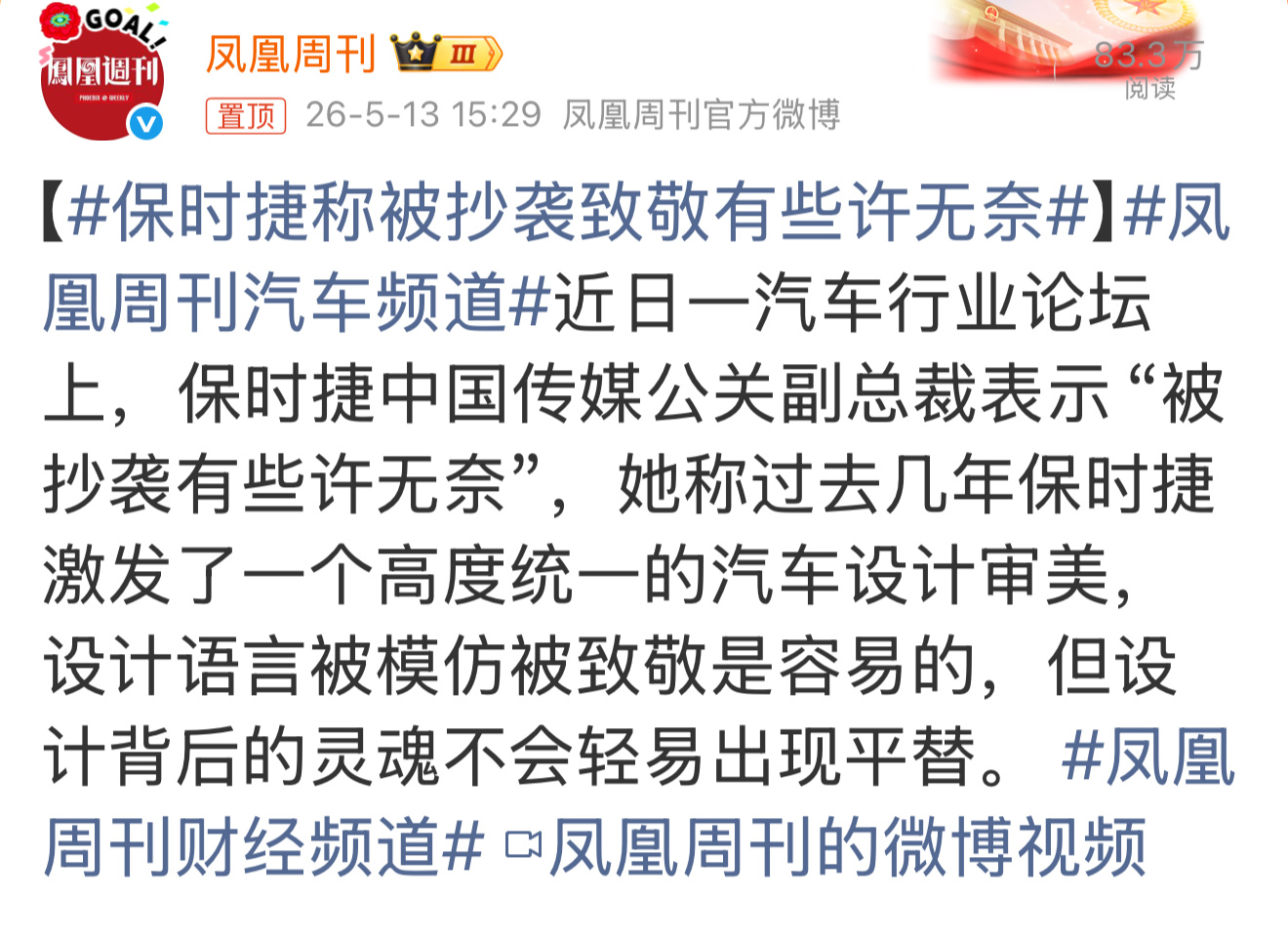 保时捷称被抄袭致敬有些许无奈 自己做原创设计来不及，时间不允许，心里又急着要出成