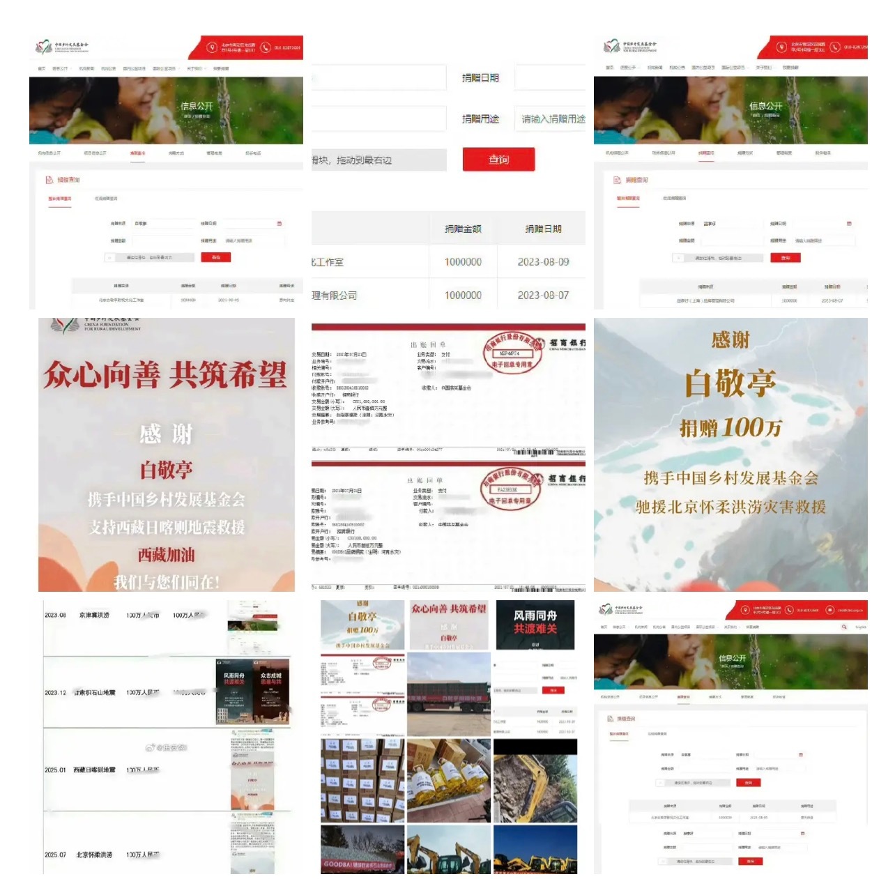 众星驰援沈阳白敬亭就是心善啊 每次都会看到他的身影希望灾难早日度过  愿平安 