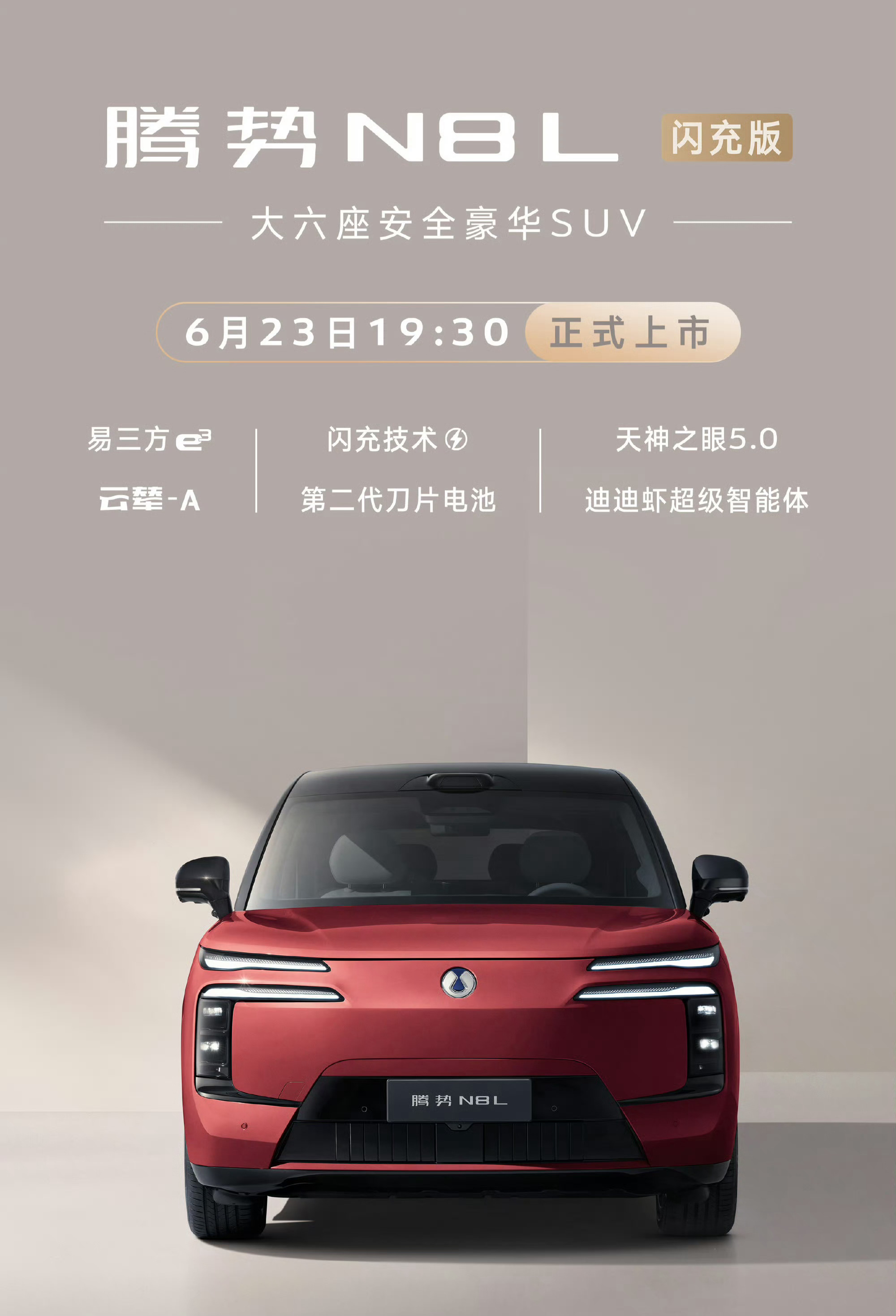 腾势N8L闪充版马上也要上市了。全新腾势Z9GT有了闪充技术，销量原地起跳；N8