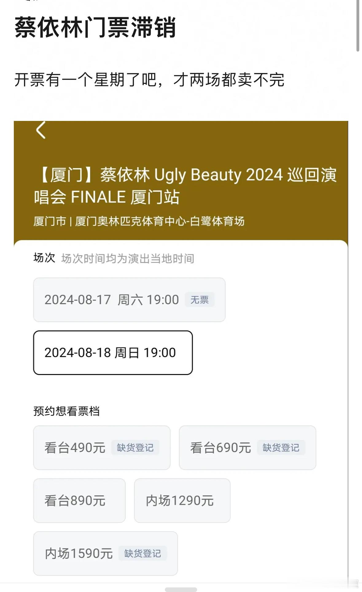 蔡依林 厦门演唱会门票一个多星期了还没卖完…天后[吃惊] ​​​