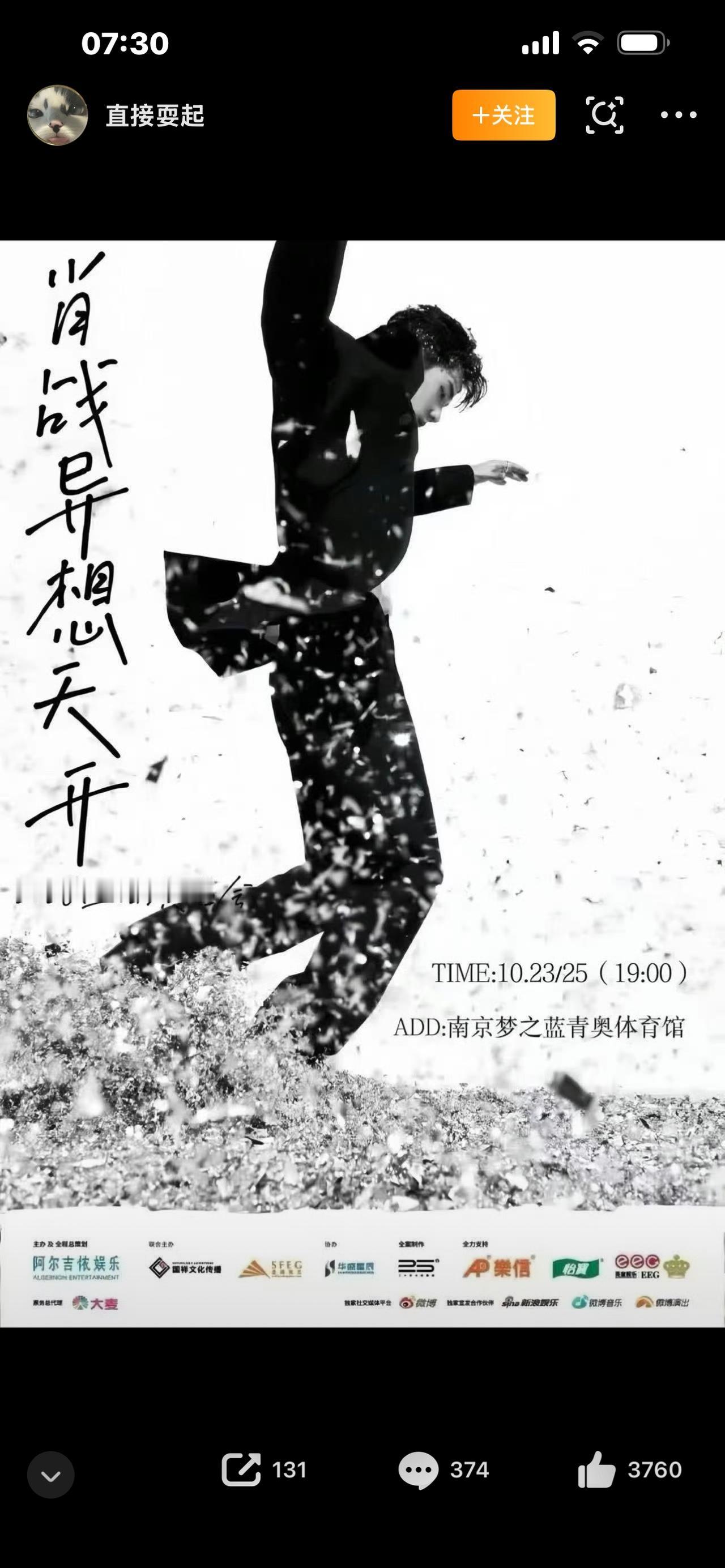 肖战南京演唱会
全网刷屏！肖战南京演唱会官宣消息一出，无数粉丝蹲守抢票，南京直接