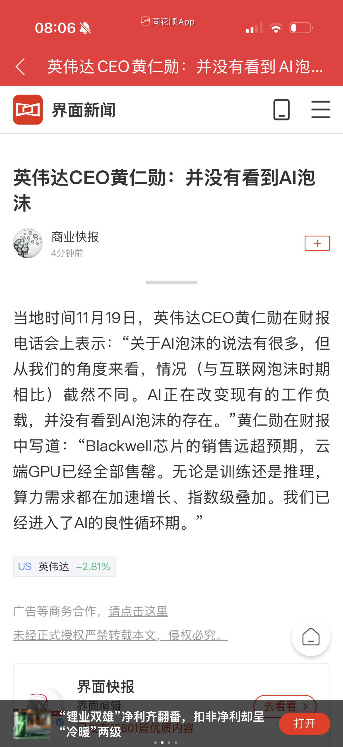 “关于AI泡沫的说法有很多，但从我们的角度来看，情况（与互联网泡沫时期相比）截然