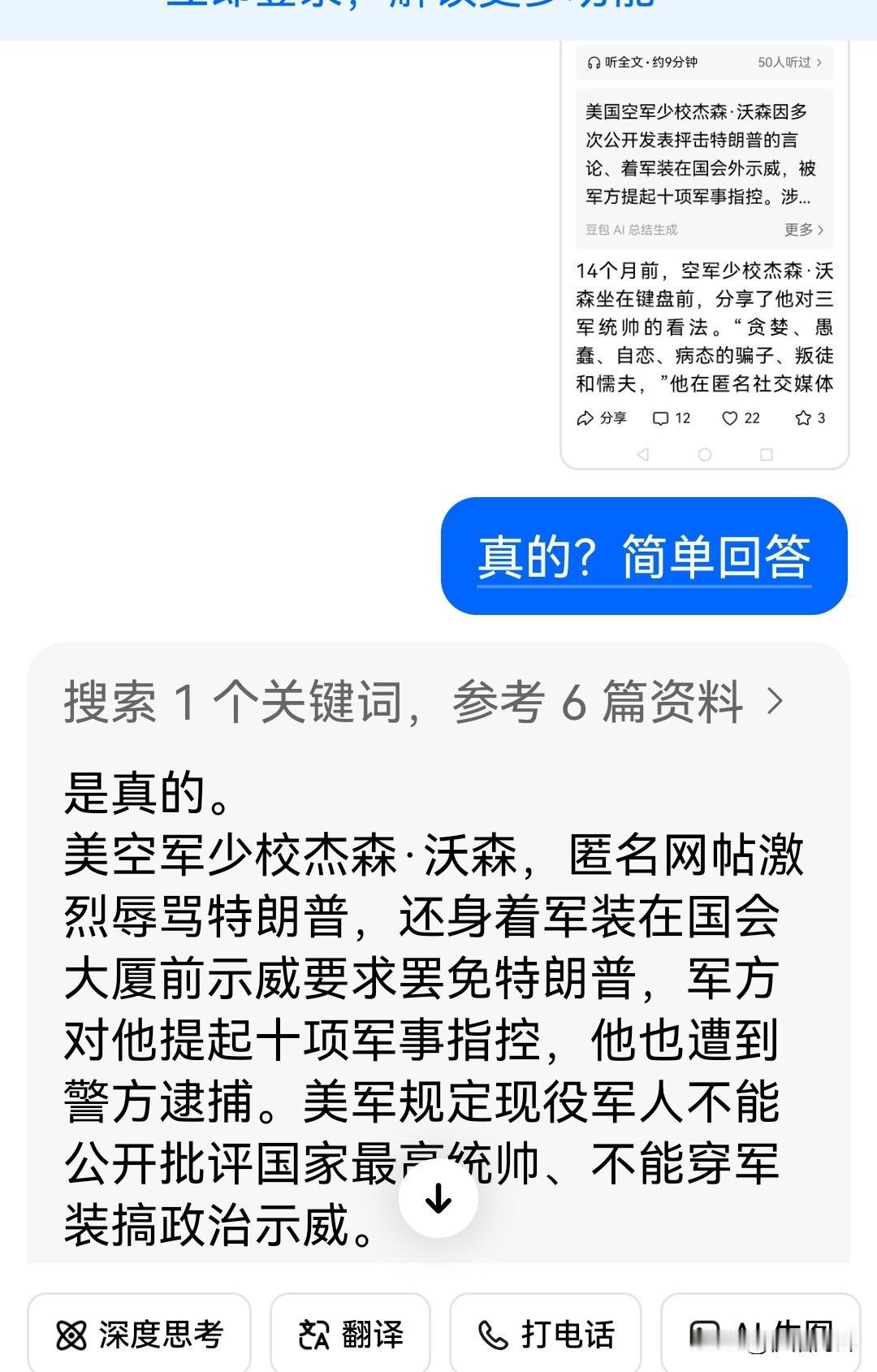 说好的言论自由呢？
美国一空军飞行员因多次发表抨击特朗普言论面临十项军事指控，