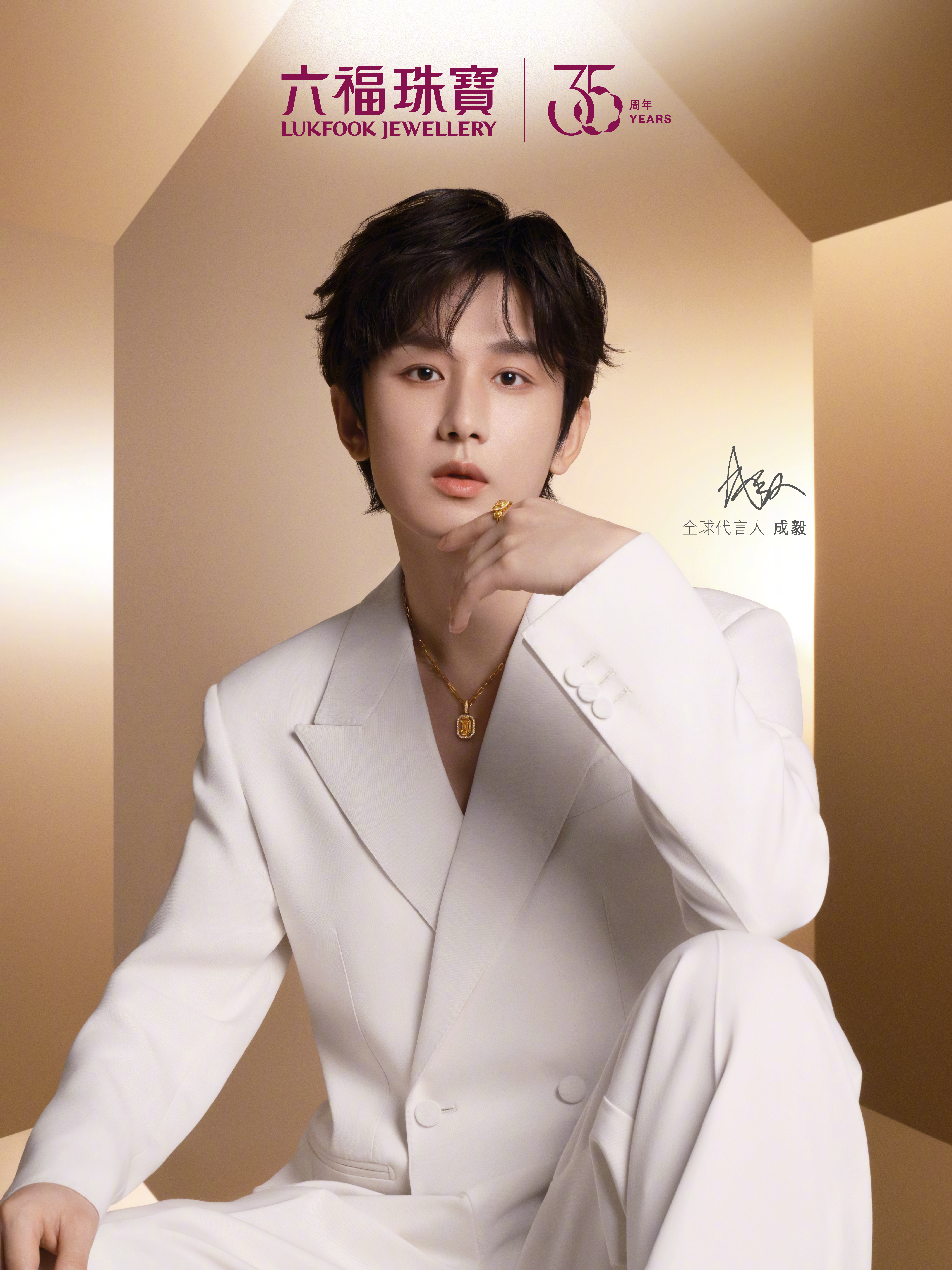 六福珠宝与成毅官宣续约！于品牌35周年之际继续携手开启「焕彩」新篇章。全球代言人