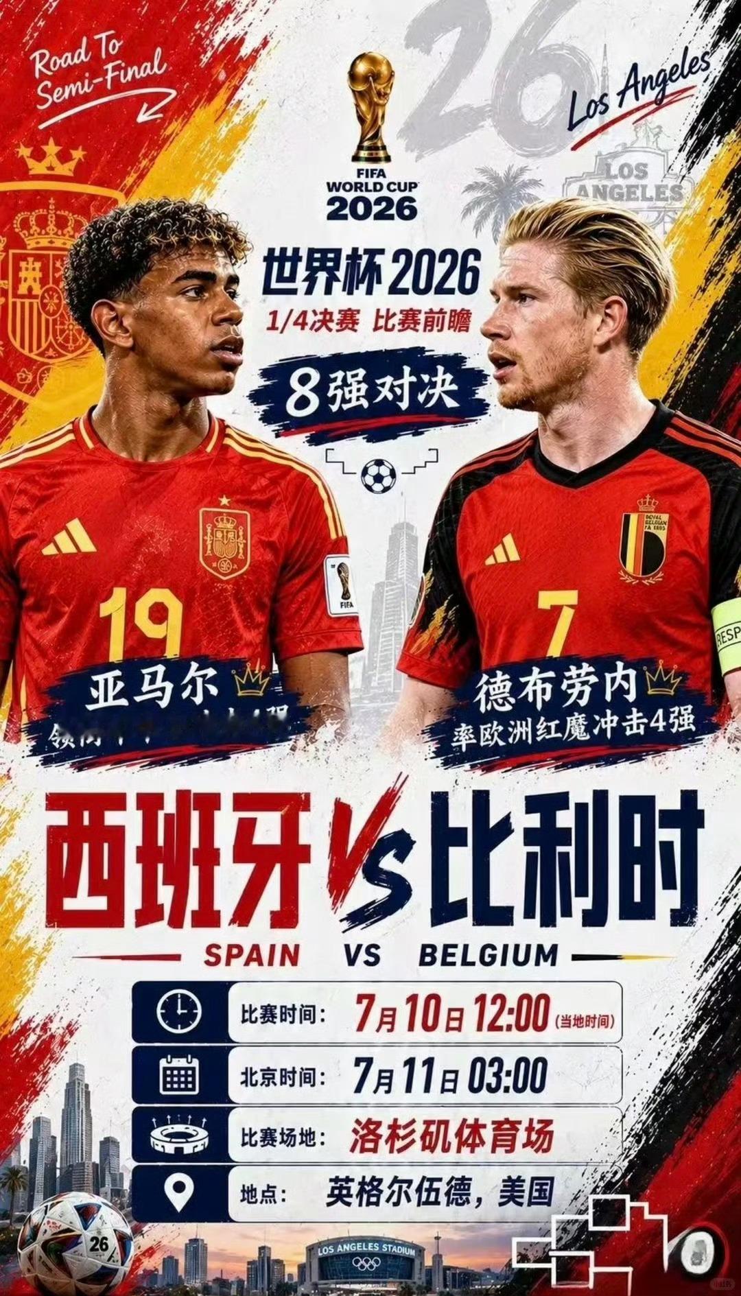 当年比利时凭借点球淘汰西班牙，成为斗牛士长久的心结，本场较量也带着一层复仇的意味