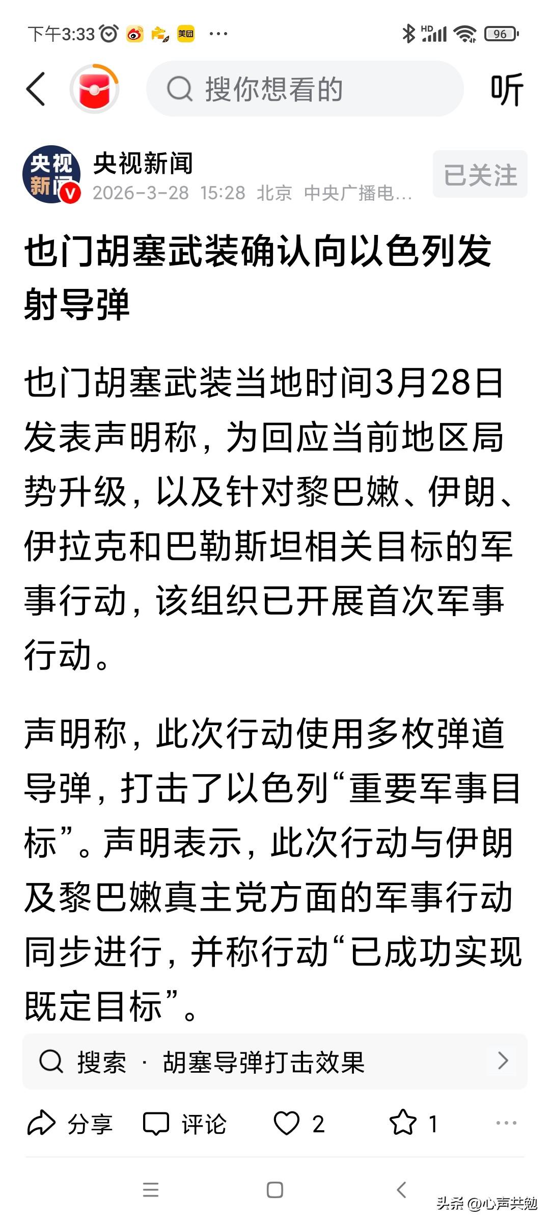 胡塞老弟终于下场了！在当地时间3月28日胡塞武装发表声明，为回应当前地区局势升级