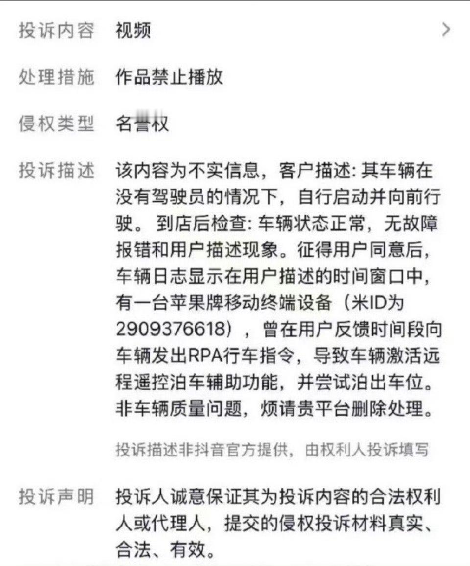 官方回应小米汽车突然自己开走了小米汽车在无人的情况下自动开走的情况声明来了，有一