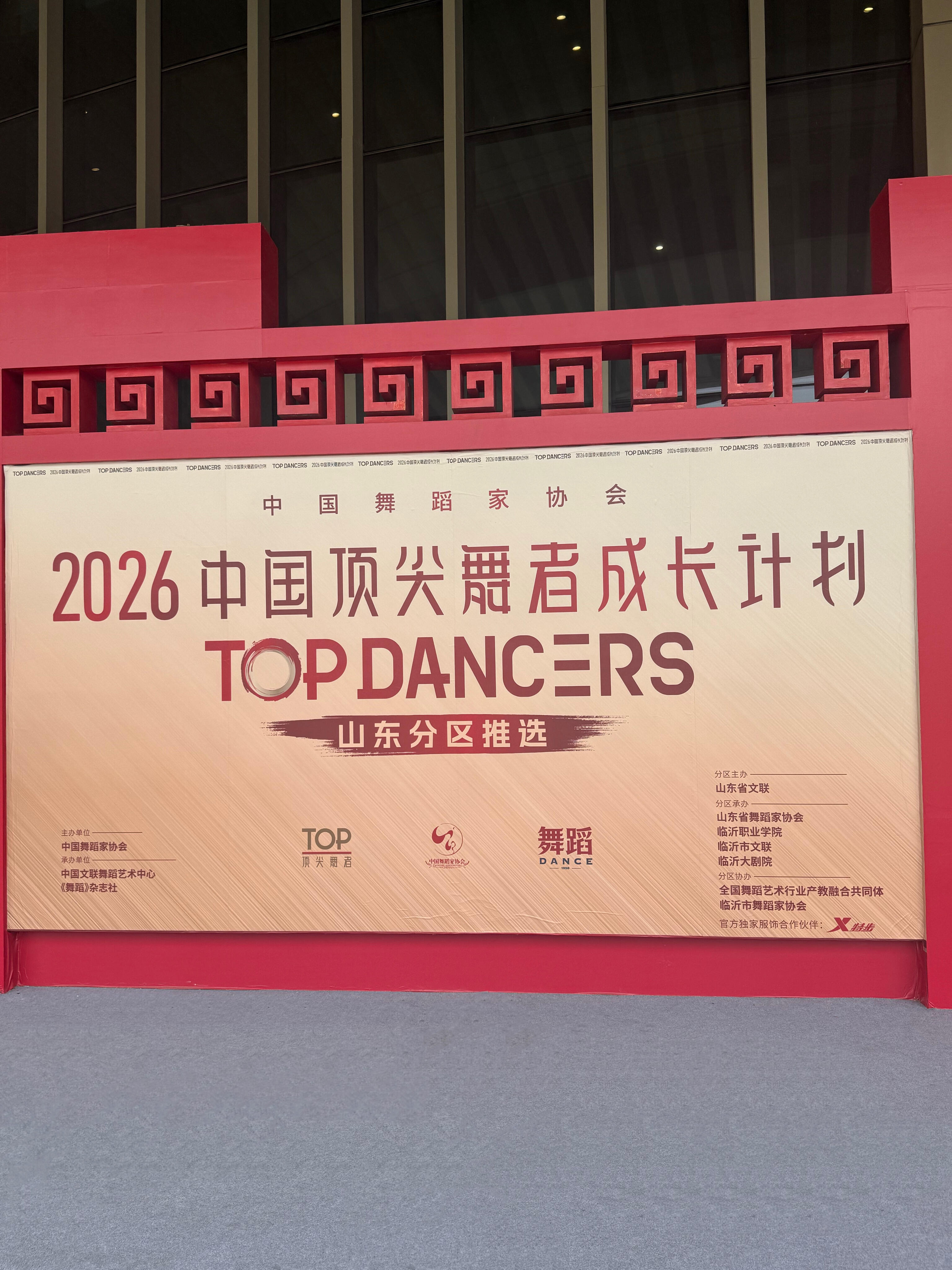 2026顶尖舞者成长计划全国推选活动又开始了依旧到处是王一博帅脸 