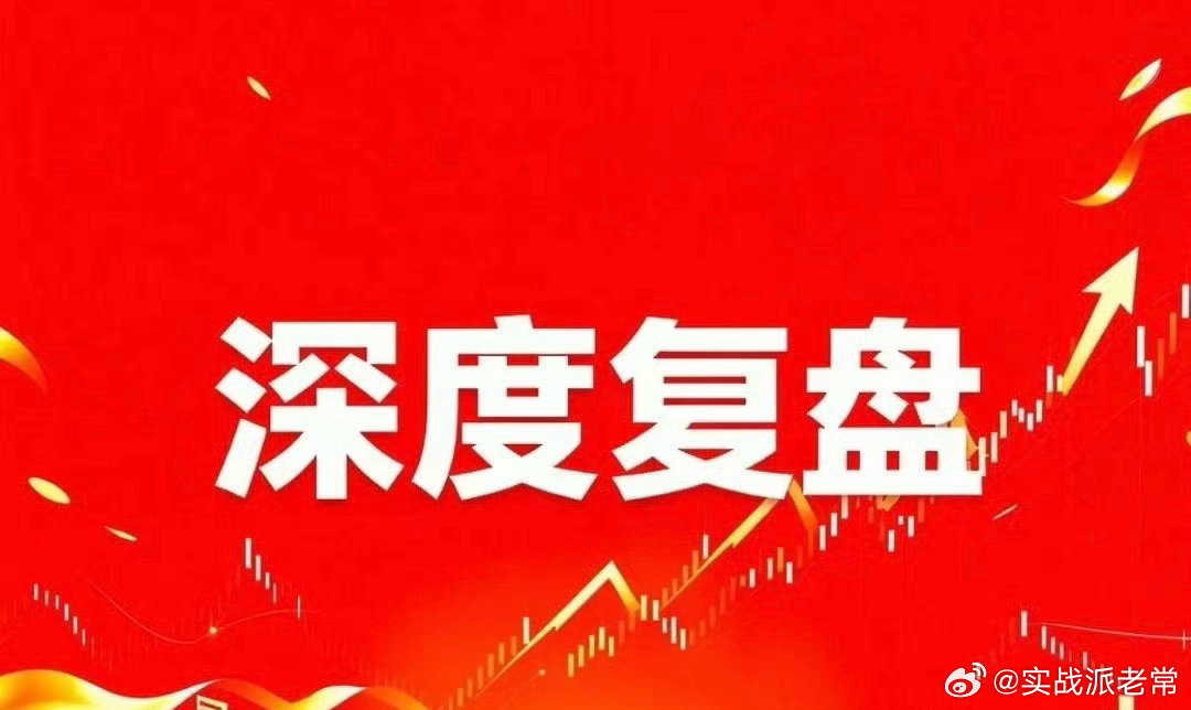 明日A股重磅前瞻！十大高爆发主线+精选标的，锁定下周短线吃肉行情经历近期市场震荡