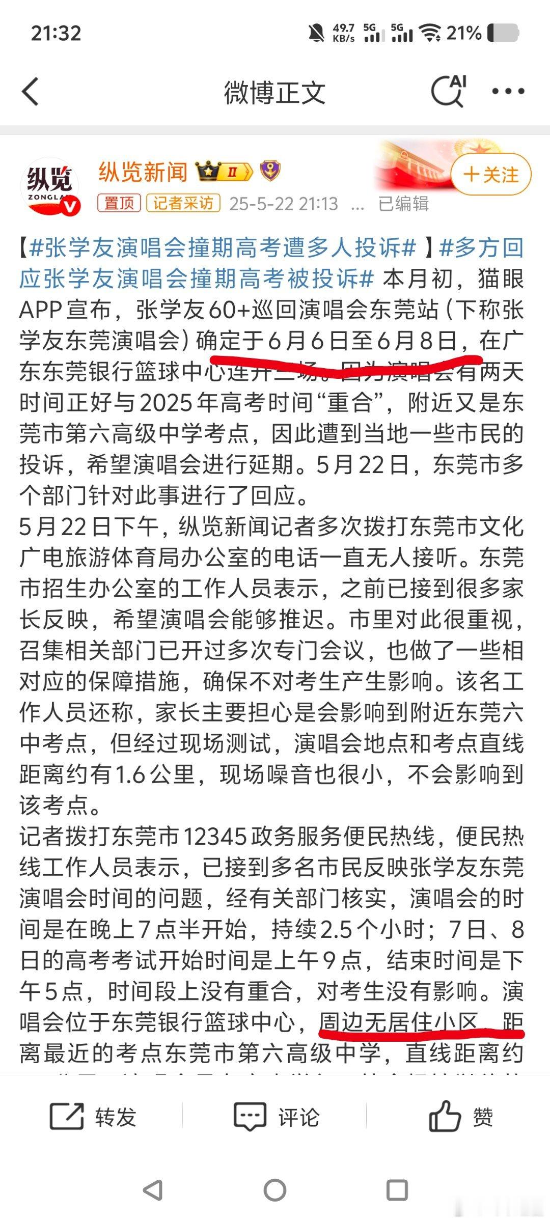 张学友演唱会撞期高考遭多人投诉高考 是家长想看演唱胡还是学生想看演唱会了[允悲]