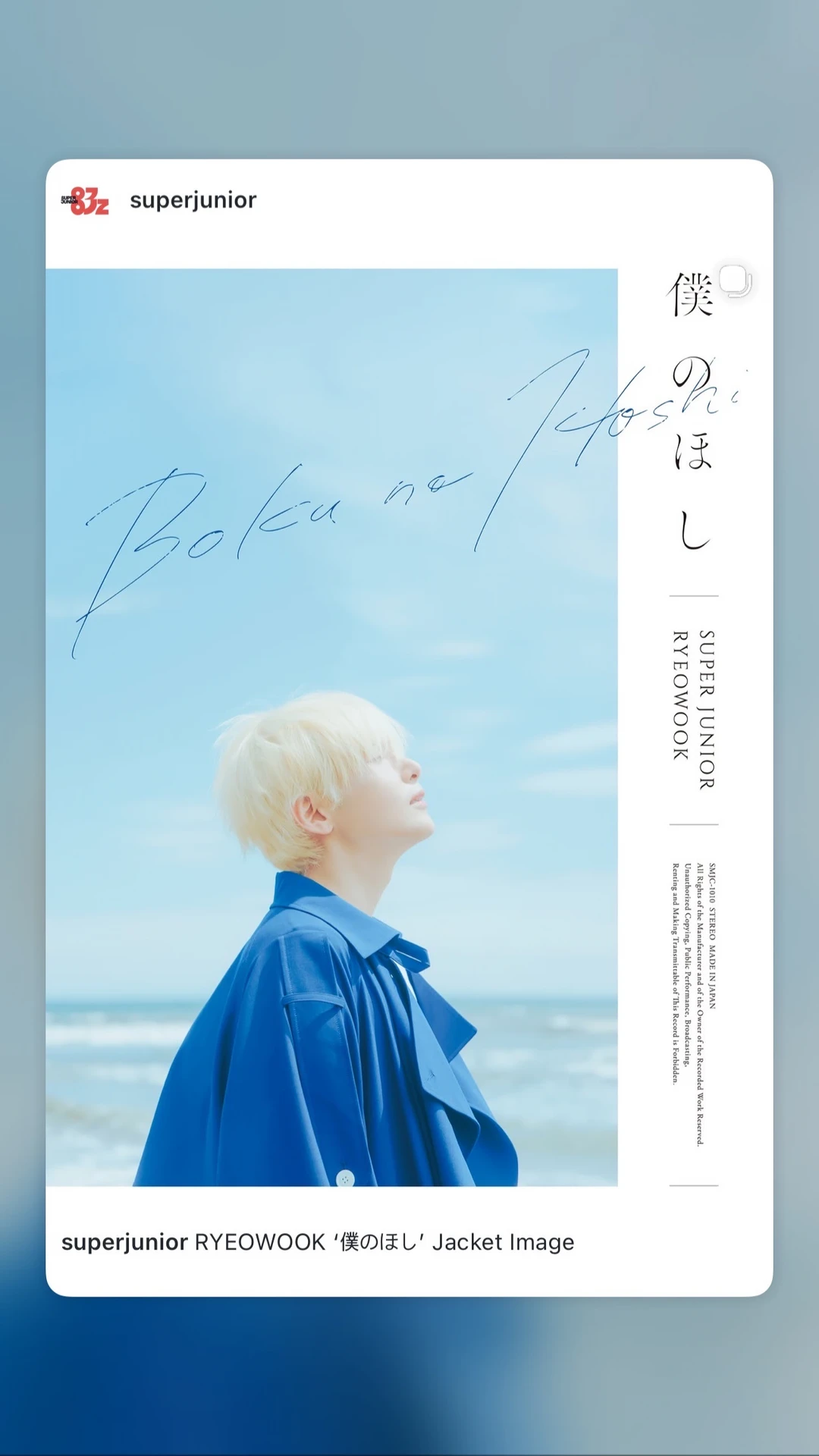 '僕のほし' Jacket Image 👀