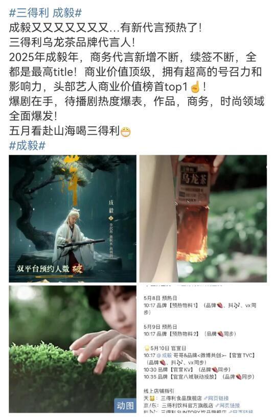 三得利 成毅 成毅又又又又又又又…有新代言预热了！ 三得利乌龙茶品牌代...