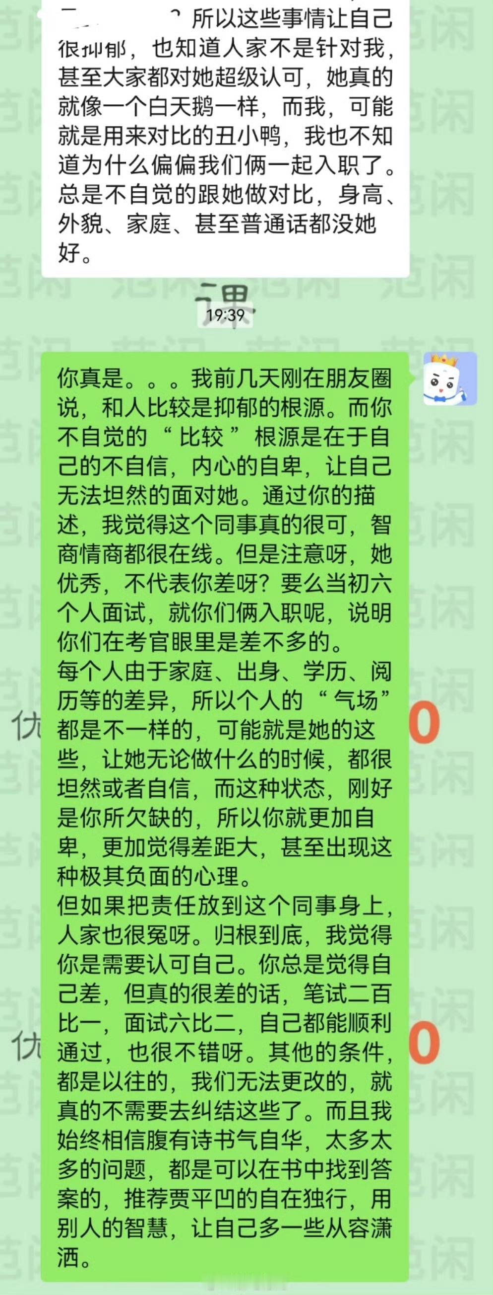 上岸入职后，发现一起的同事是那么优秀，跟她对比，自己跟个丑小鸭一样，怎么调整心态