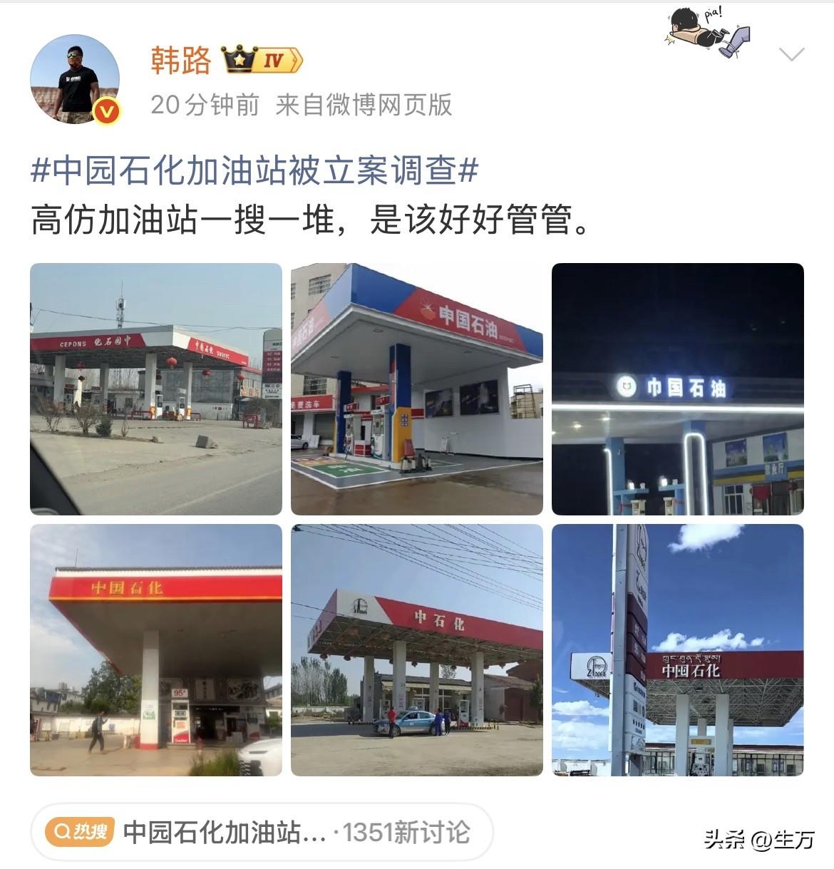 要不是韩路举例出来，不知道有这么多奇怪的加油站[捂脸]

就在刚才，著名汽车博主