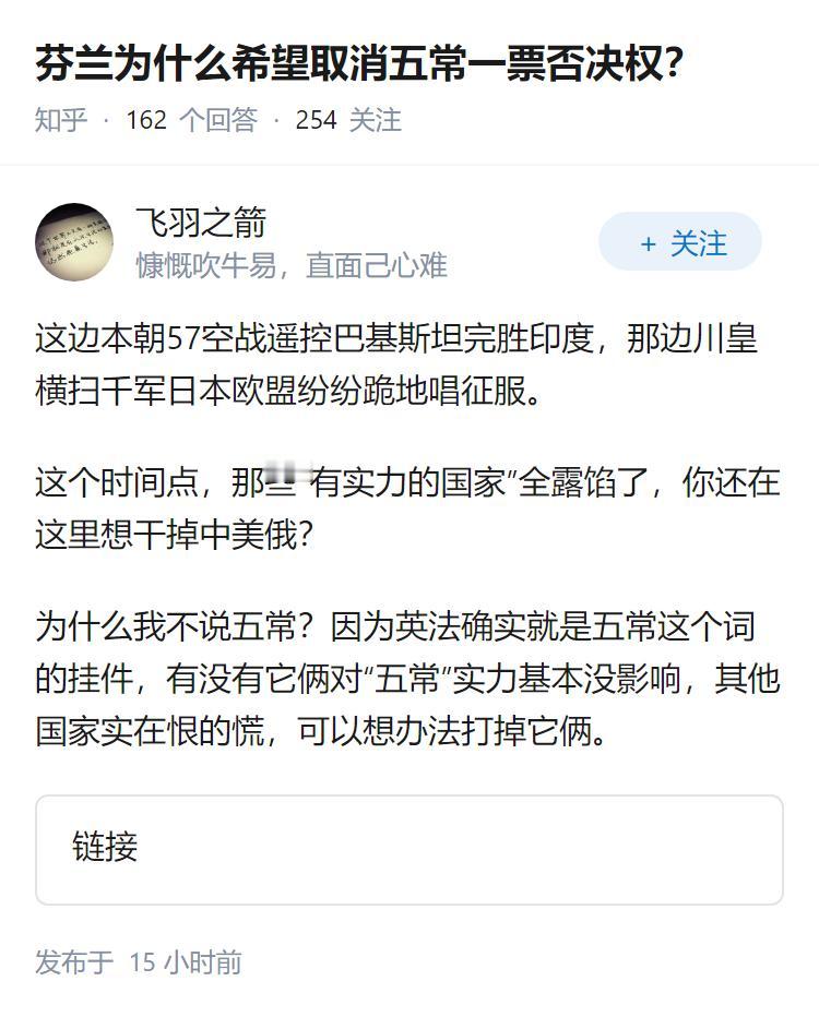 芬兰为什么希望取消五常一票否决权？