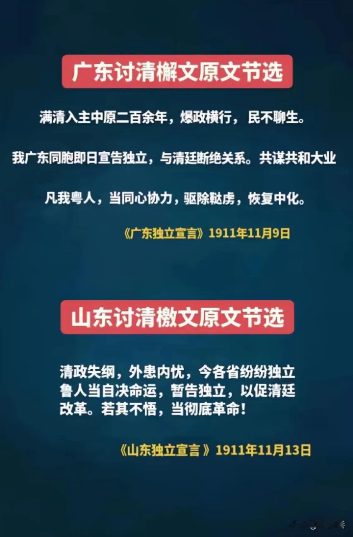 1911年，广东讨清檄文和山东讨清檄文的对比——

众所周知，1911年10月1