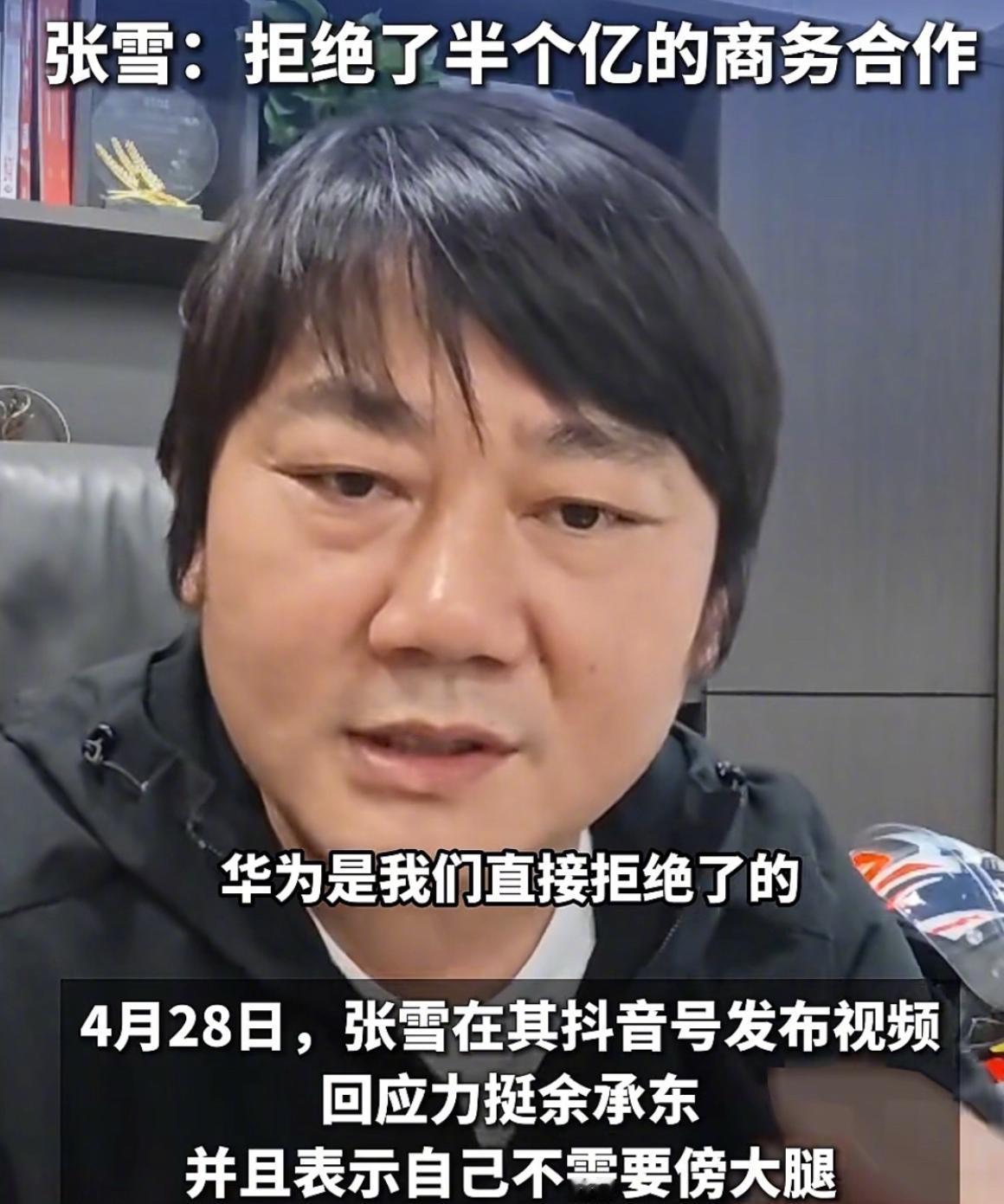 张雪曾拒绝跟华为合作，张雪是性情中人，之所以选择了荣耀，而拒绝华为，一是荣耀反应