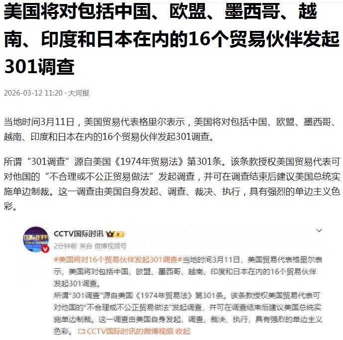 这样的流氓无赖，不来也罢。美国将对包括中国欧盟在内的16个贸易伙伴发起301调查