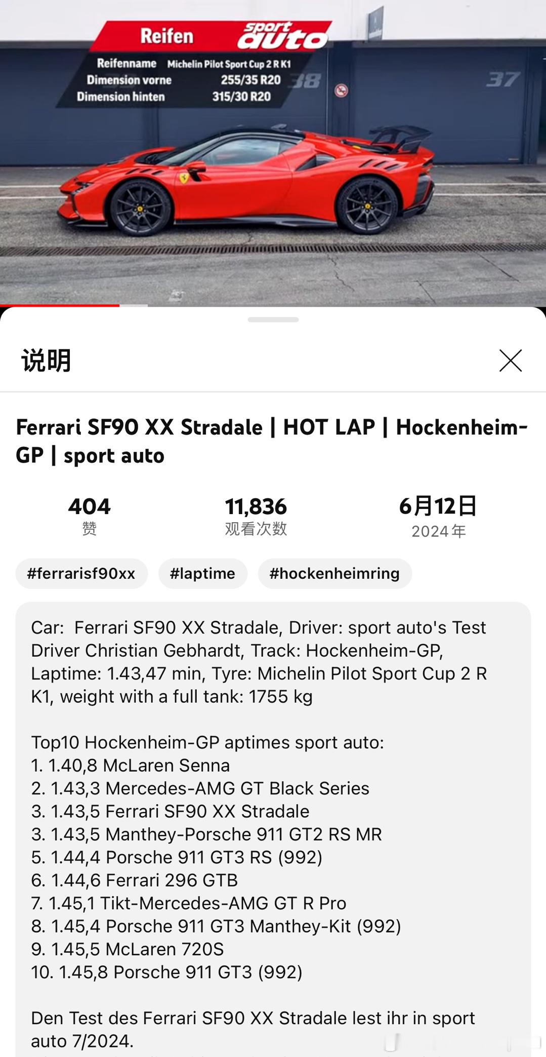 sf90xx这次没有很惊艳，也可能sport auto要被拉黑了[坏笑]，Que