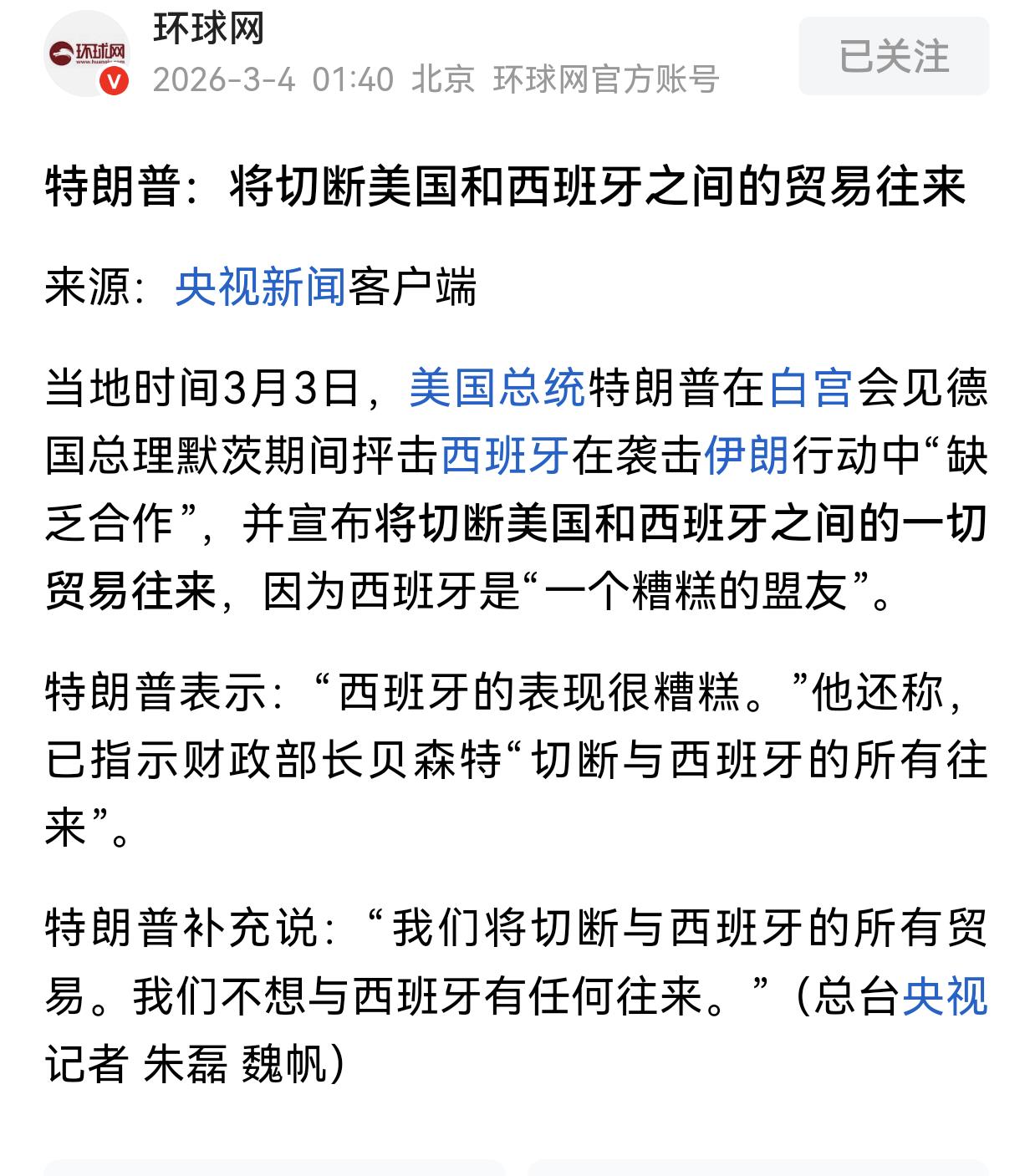 就因为西班牙拒绝配合美国政府打击伊朗，特朗普恼羞成怒，一气之下指示财长贝森特，切