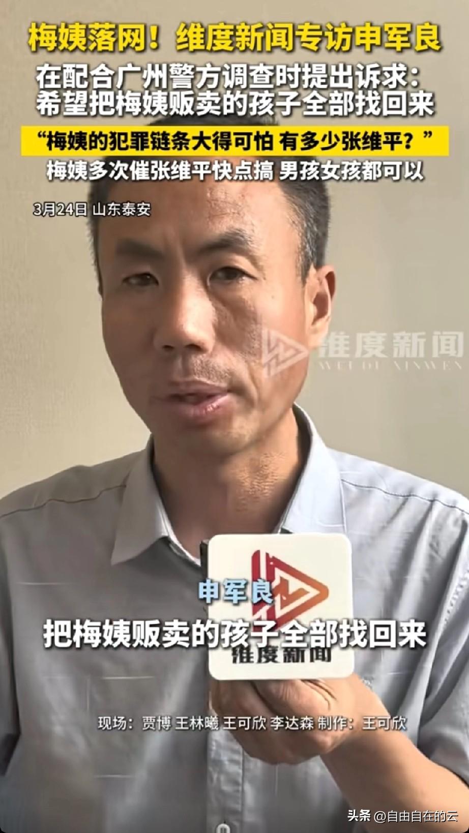 细极思恐。申军良说梅姨多次催促张维平给她搞孩子，也不限性别，男孩女孩都可以。因为