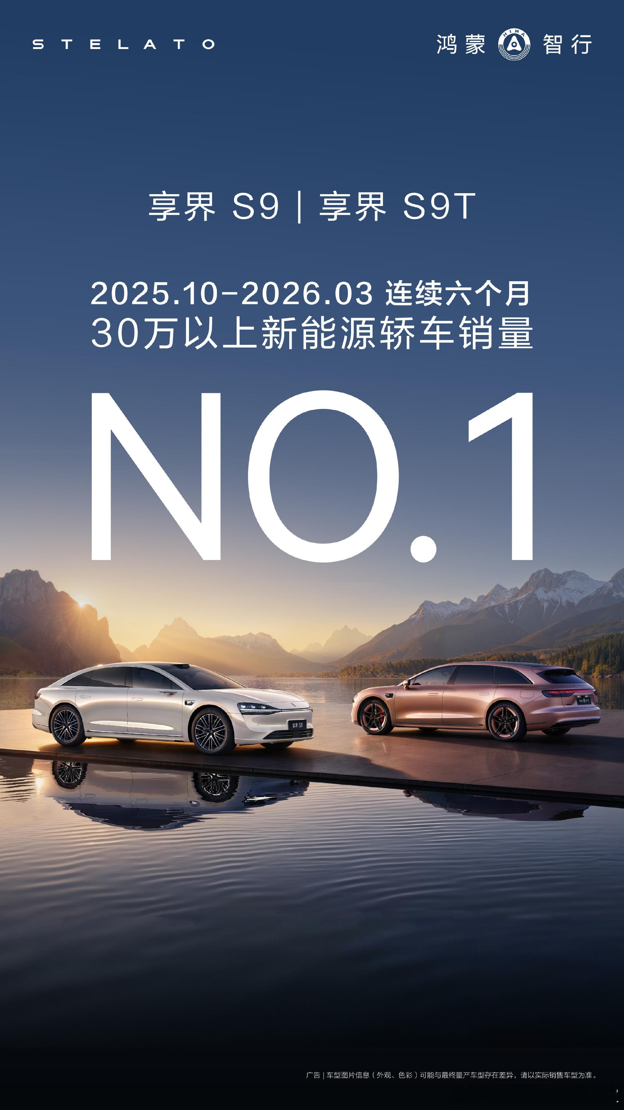 享界S9/S9T连续6个月问鼎30万以上新能源轿车销冠NO.1 