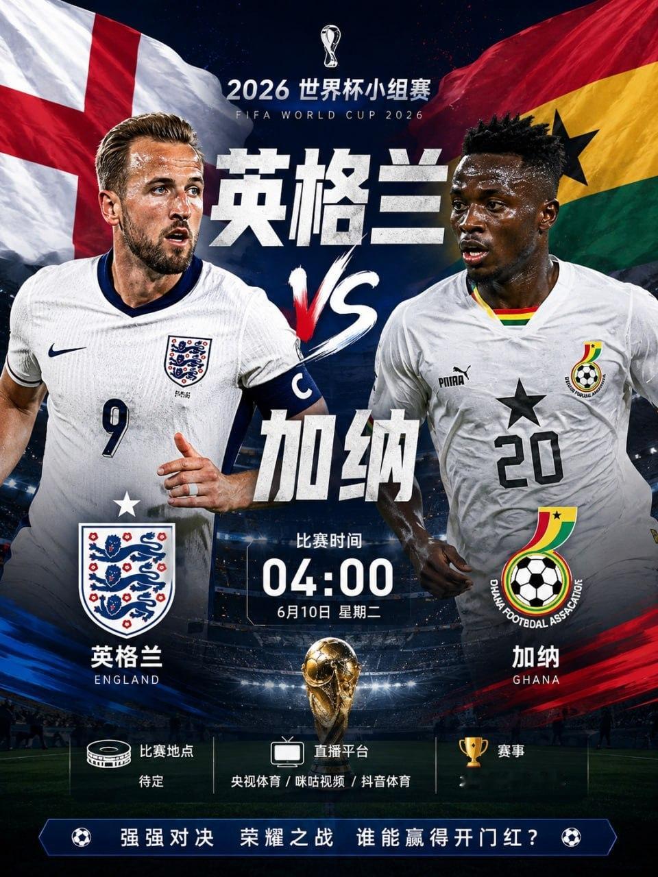 🏆世界杯 04:00｜英格兰(中) vs 加纳🔥赛事推荐英格兰整体实力明显占