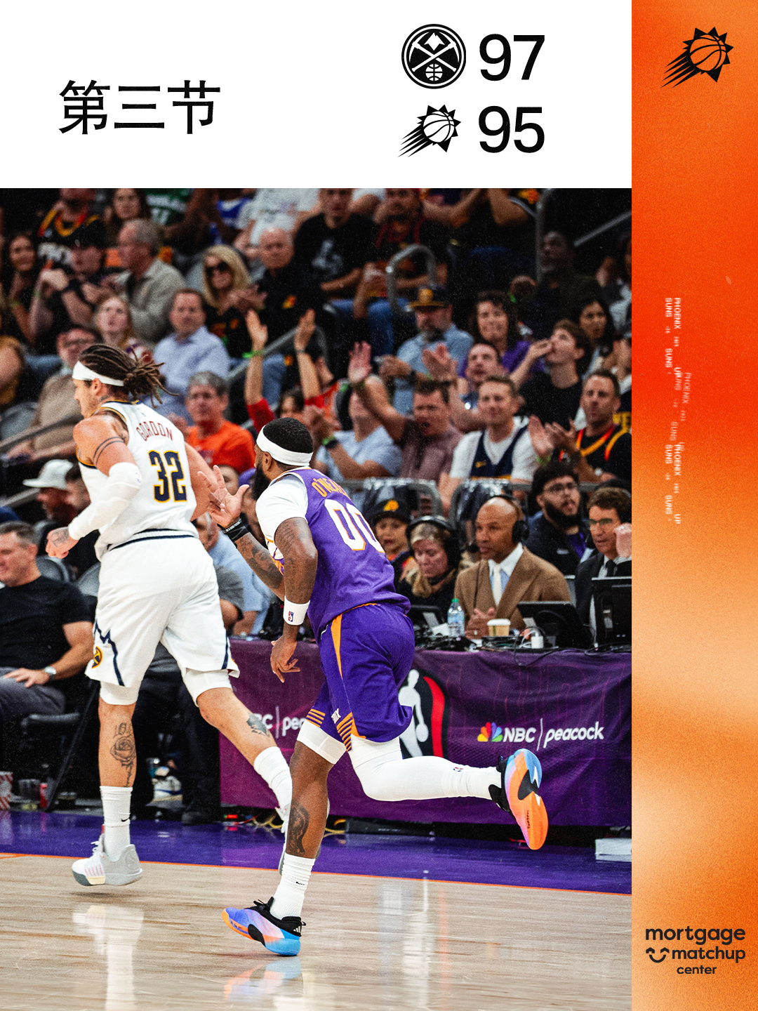 【第三节结束☀️】菲尼克斯太阳 ｜旭日东升 ｜掘金vs太阳