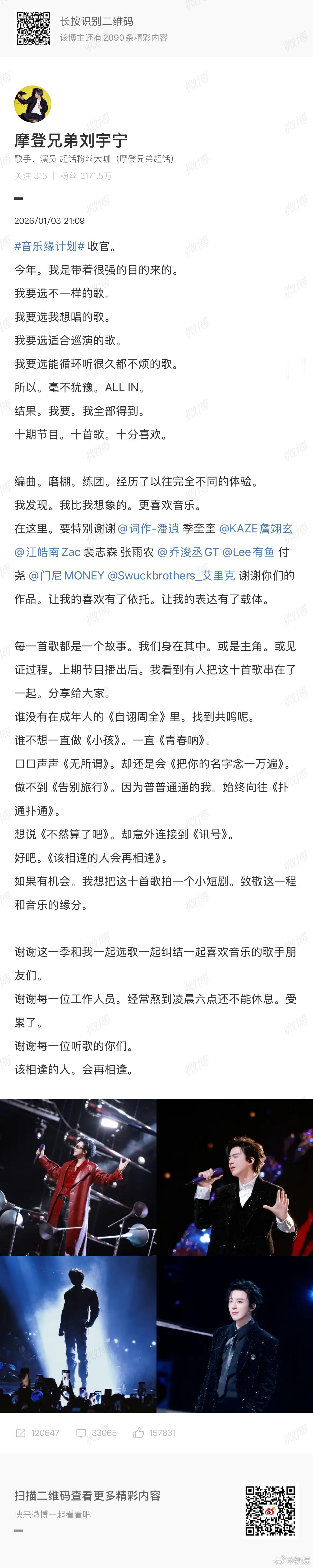 刘宇宁发长文告别音乐缘计划好走心的刘宇宁，他为节目收官写的这篇小作文简直是大型回