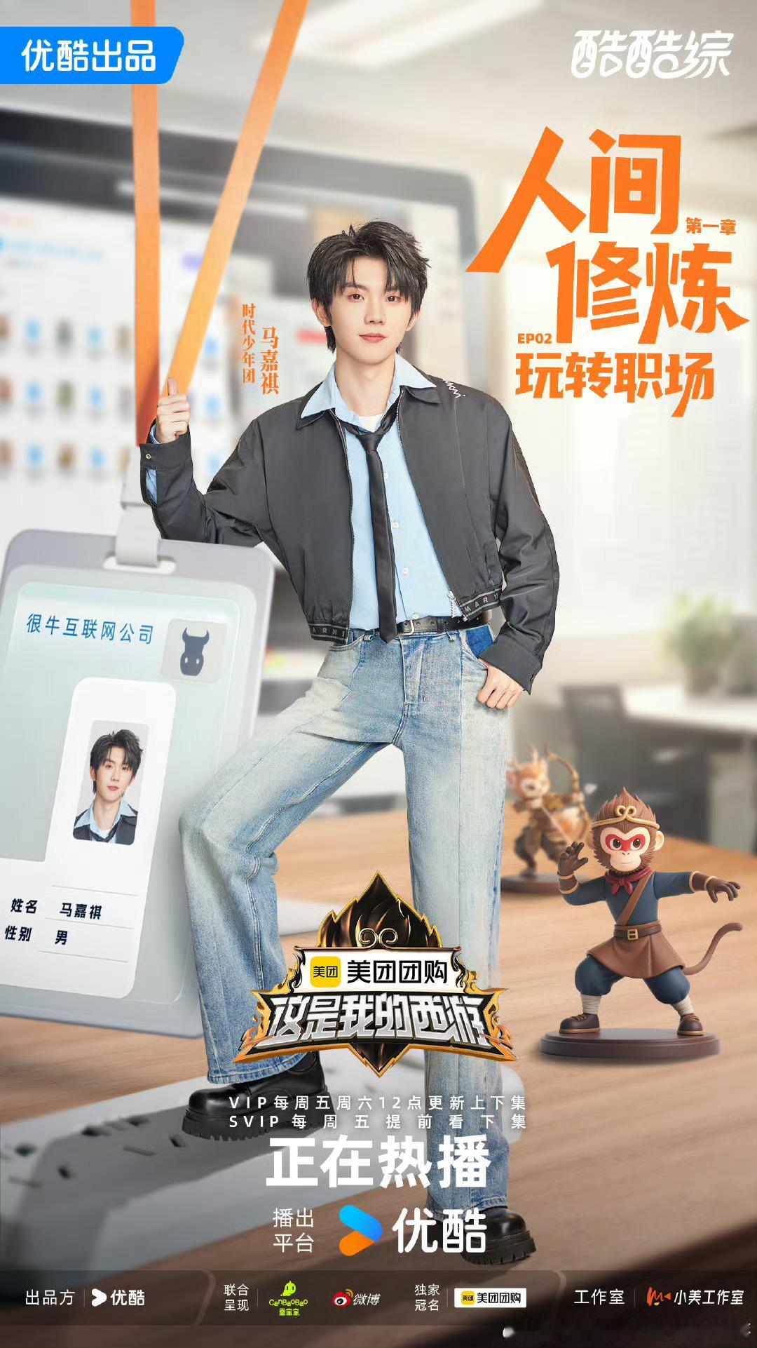 五一放假是不是忘记通知西游了哈哈哈哈哈杨迪携手时代少年团的各位在五一前去互联网大