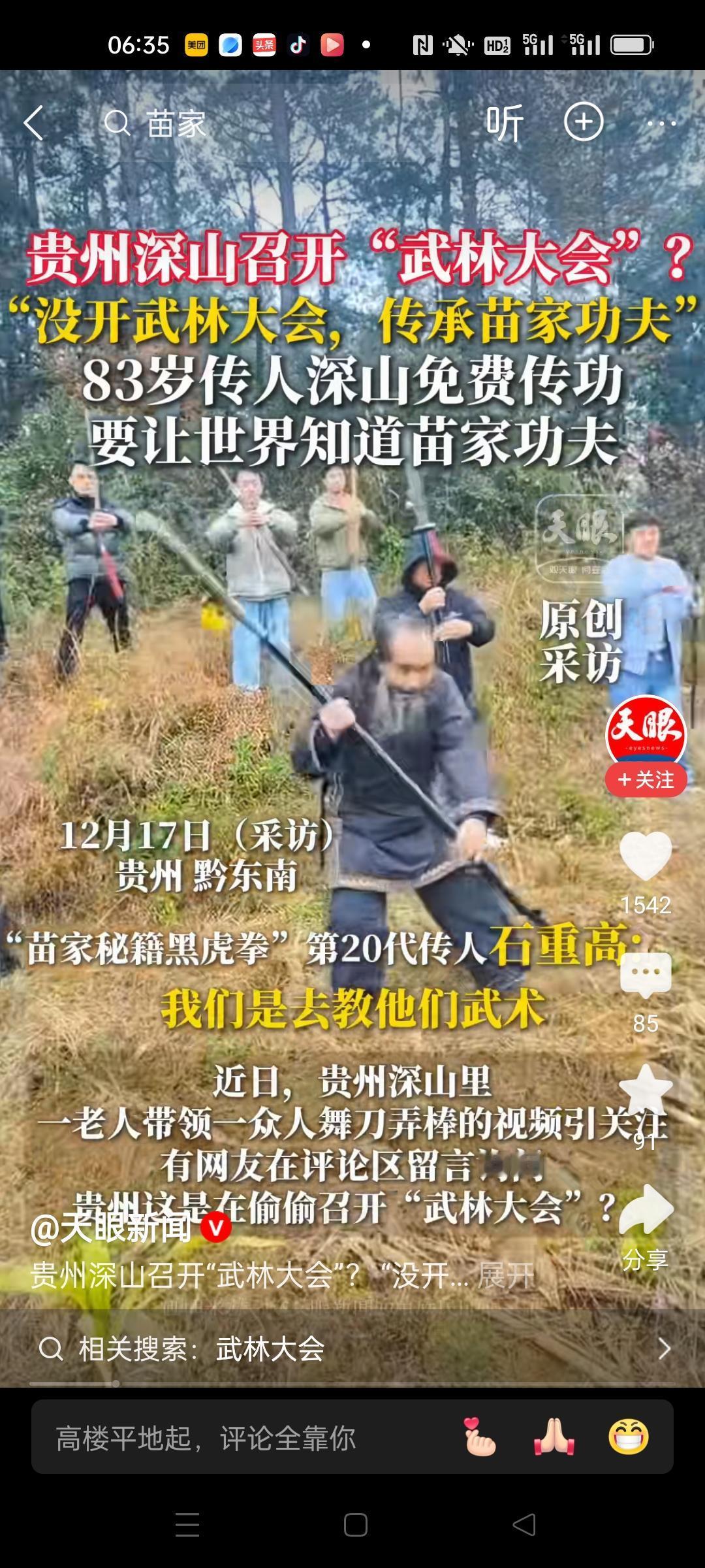 苗家黑虎拳20代传人石重高深山免费传授功夫。是为了让苗家功夫可以传承下去，也要让