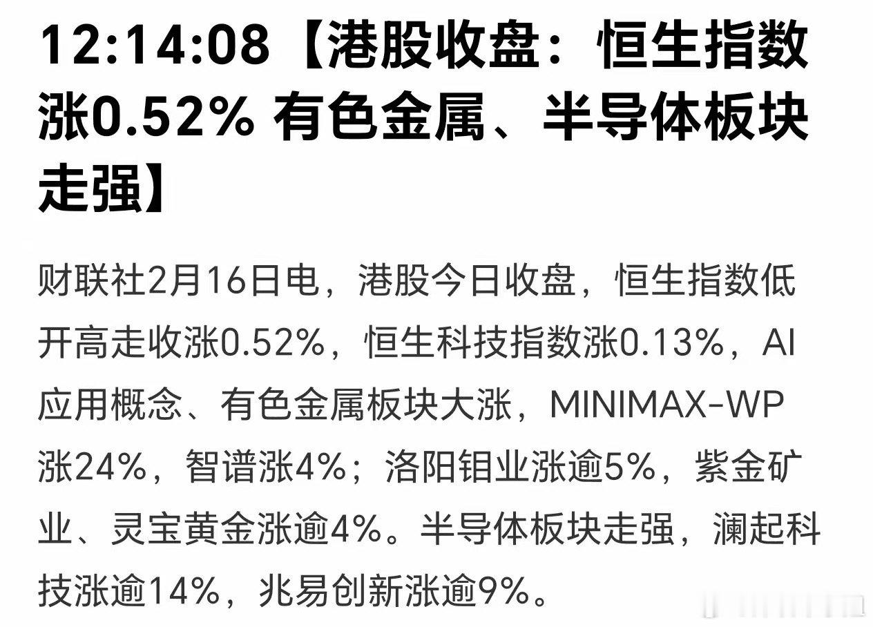 下午4点25分，刚刚看到让人振奋消息：港股低开高走！这给除夕又添了一份快乐！Ai