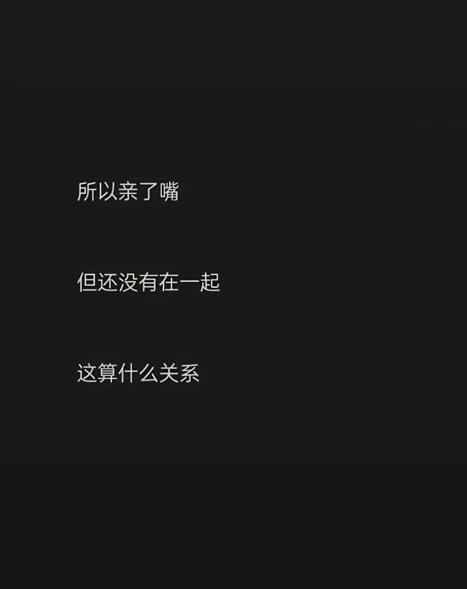 男子称亲吻搂抱女子说不算恋爱所以呢什么瓜系呢？？: 舌尖上的朋友，算你俩嘴馋