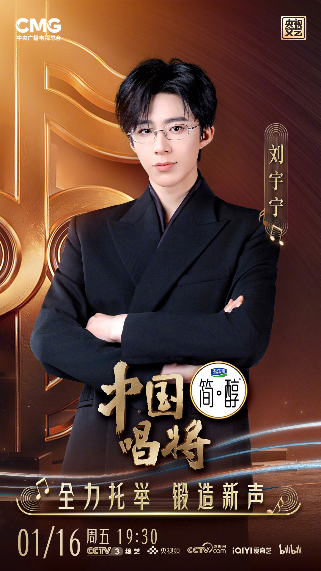 突然的惊喜！刘宇宁的央视音综要播啦 