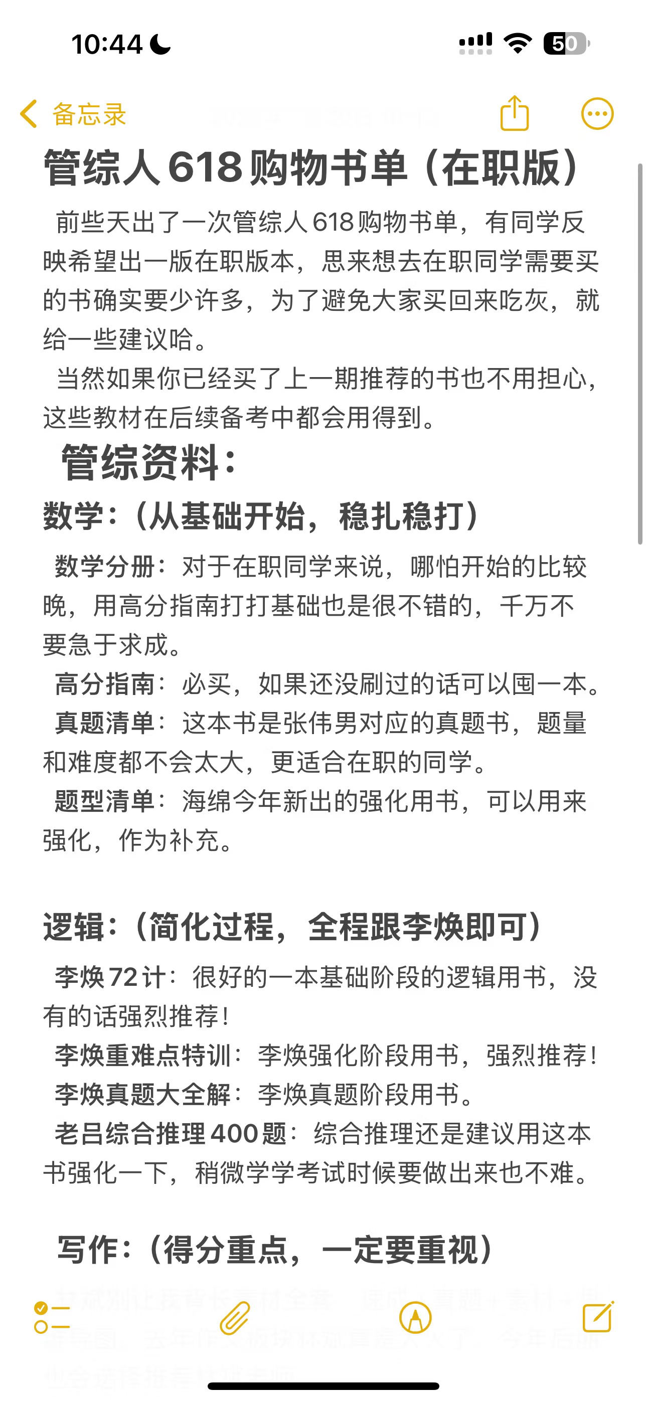 管综人618购物书单（在职版）