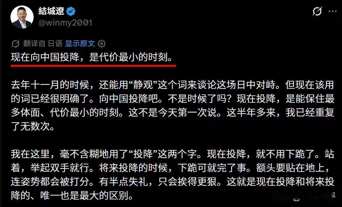 【日本网友：现在向中国投降，是代价最小的时刻】
看来，日本还是有理性、清醒之人。