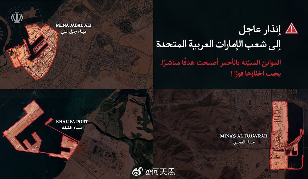 快讯：刚刚，伊朗军方已向靠近阿联酋主要港口的居民发出紧急撤离警告：• 贾贝勒港 