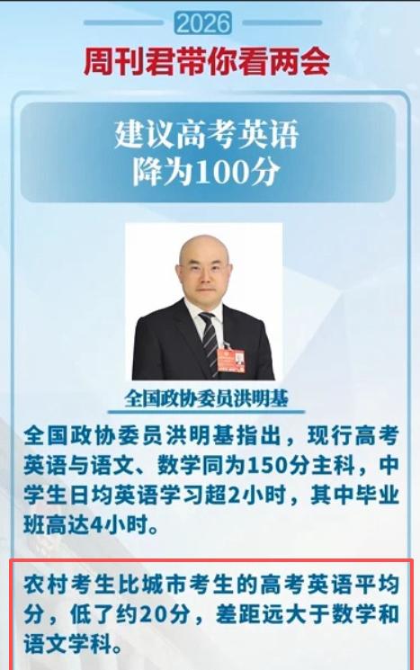很多人口口声声说：“确保英语高考150分、确保英语主科地位，是为了穷人家庭好、是