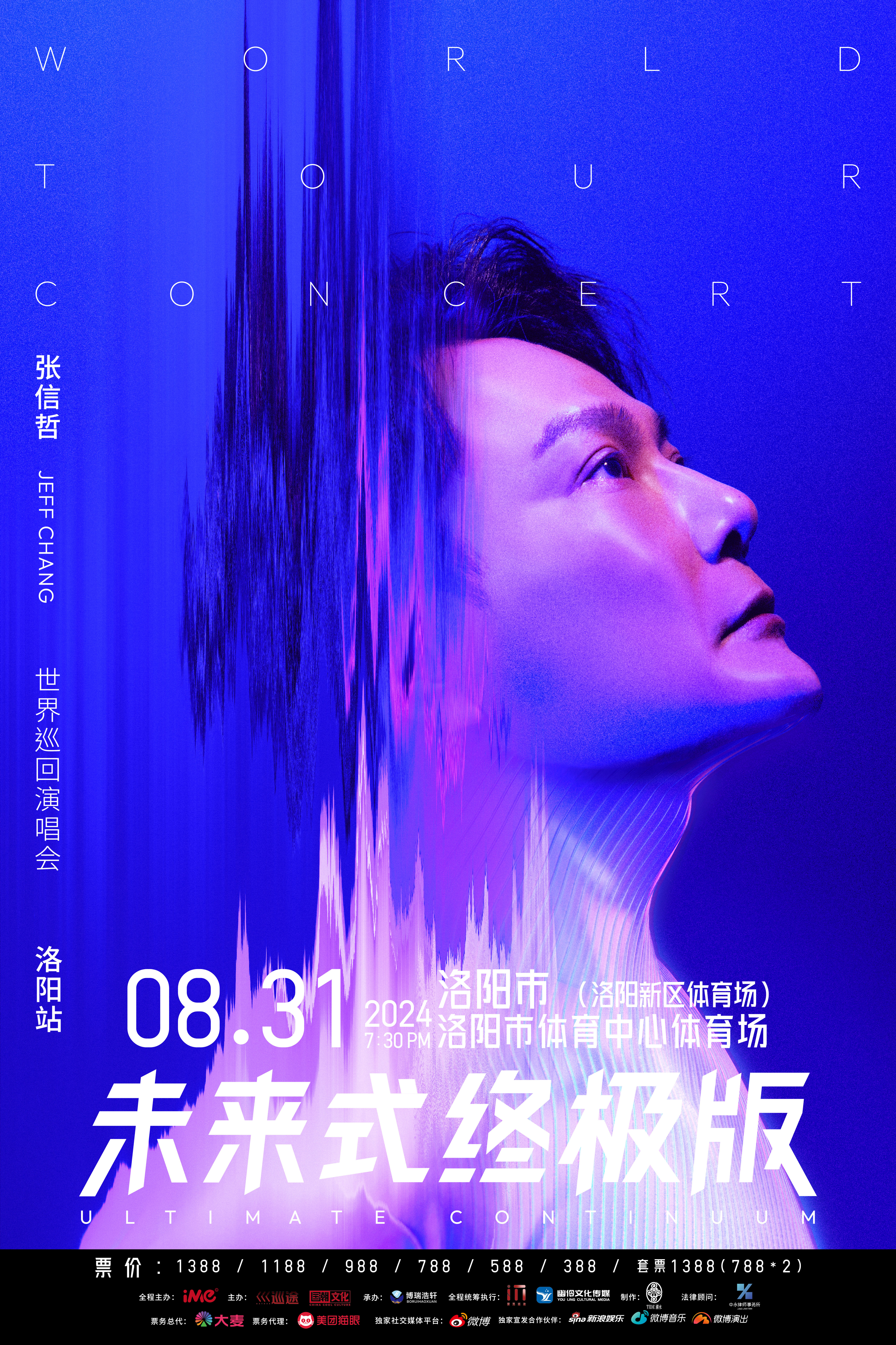 #张信哲洛阳演唱会官宣# 8月31日洛阳市体育中心体育场，开唱！期待张信哲带着未