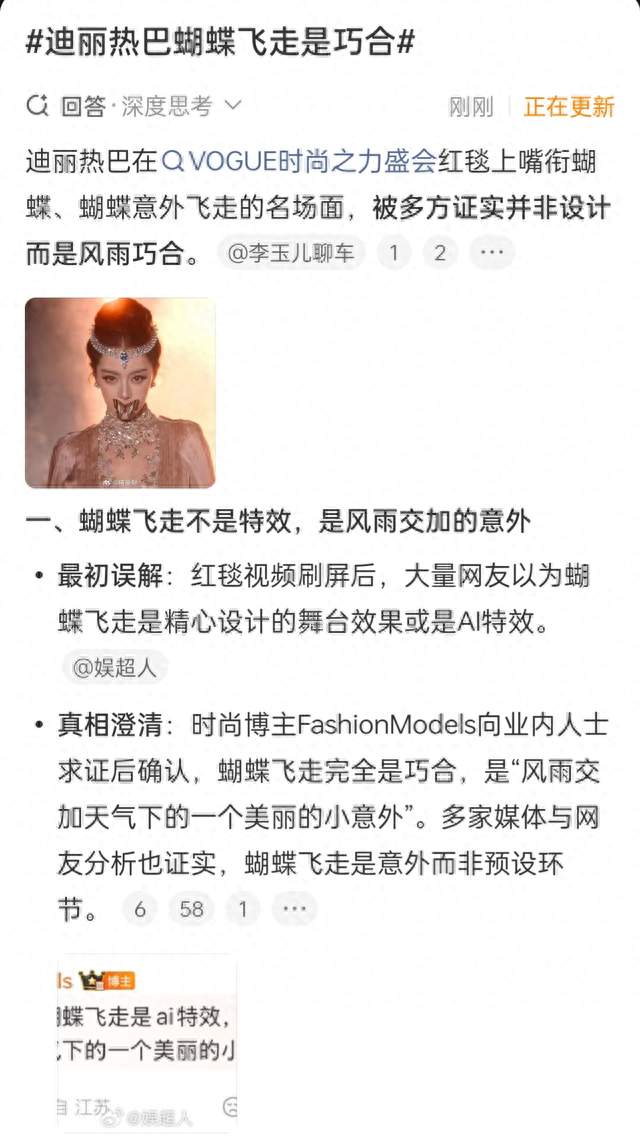 迪丽热巴蝴蝶飞走是巧合！内娱最绝的临场氛围感