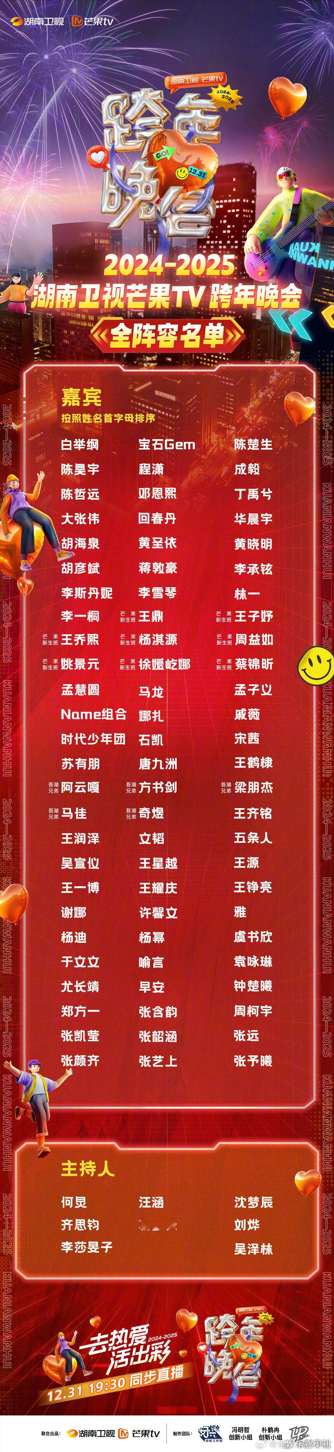 湖南卫视这次下了血本，阵容豪华到让人窒息，不容错过！ 