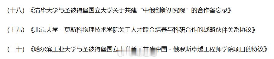 哈尔滨工业大学与圣彼得堡国立大学关于共建中国－俄罗斯卓越工程师学院 