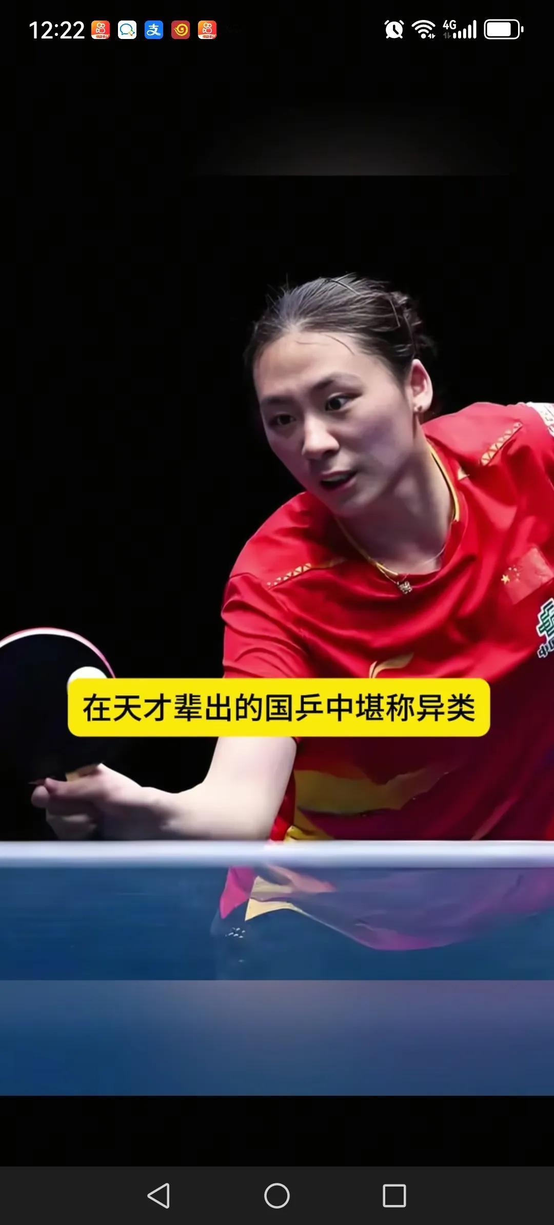 今天我知道了中国女乒队中有个队员叫高熠。是因为她3:1战胜了世界排名第一的孙颖莎