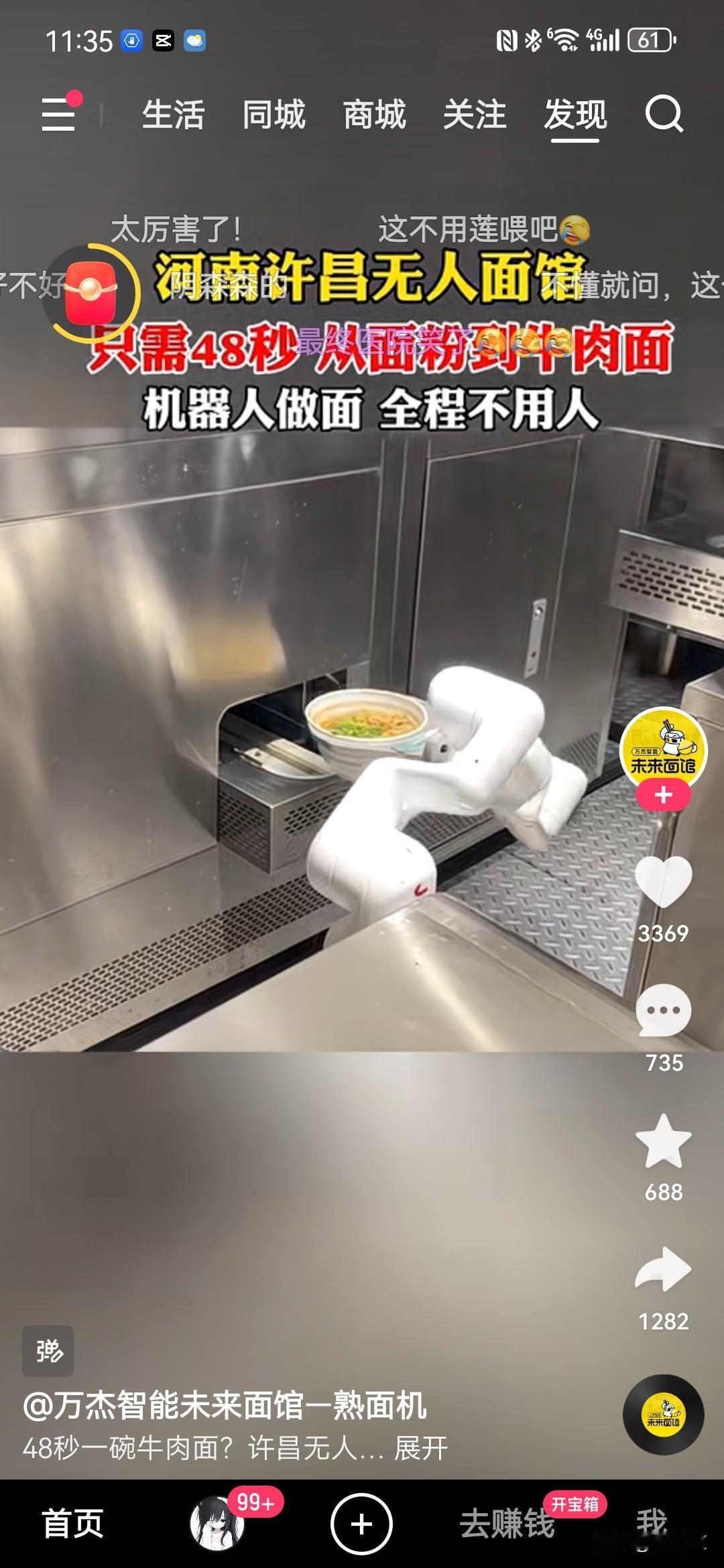 这两天总能刷到一些餐馆引入机器人工作做餐出餐，说是既节约了时间又降低了经营成本 